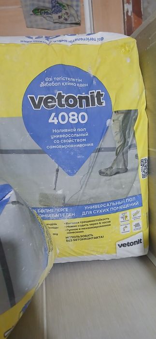 Продам 5 мешков наливного пола самовыравнивающийся (жидкий пол)