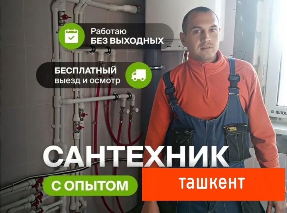 Мастер сантехник услуги. Выезд на дом. Ремонт сантехники Ташкент ЗАСОР