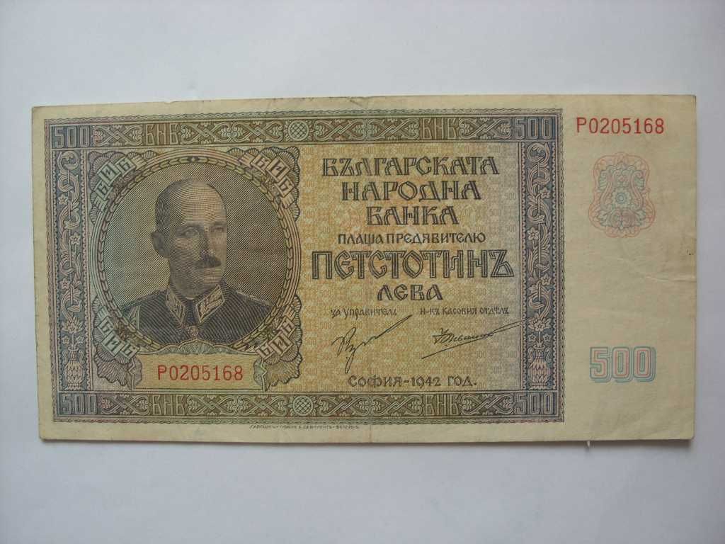 500 лева от 1942 година