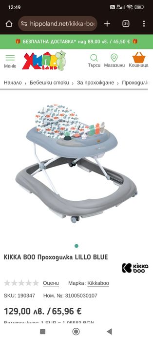 Бебешка проходилка