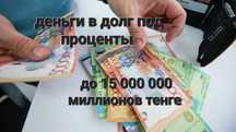 Деньги без залога под проценты низкий