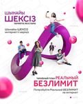 Подключение Интернет Семейный Тариф Белайн Актив Алтел Теле2 Тарифы