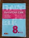 Учебници за 8 клас