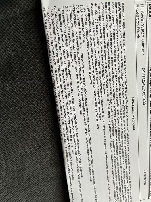 Huawei smart watch Ultimeit Гаранция