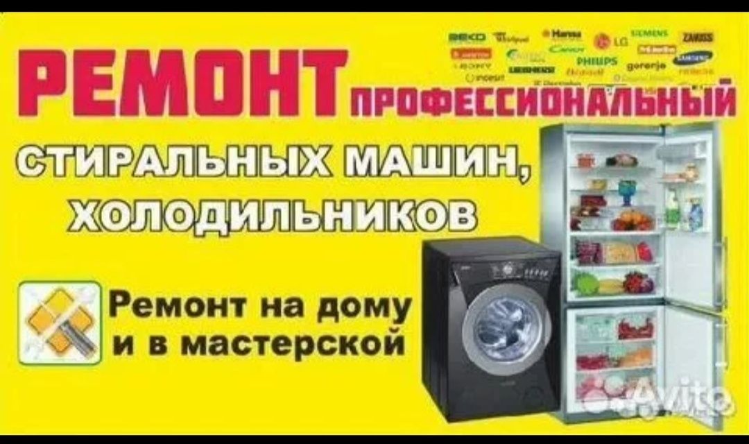 Ремонт стиральных машин с гарантией/ Kirmoshina tamirlash kafolat 100%