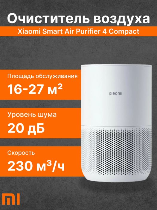 Умный очиститель воздуха Xiaomi Smart Pet Care Air Purifier