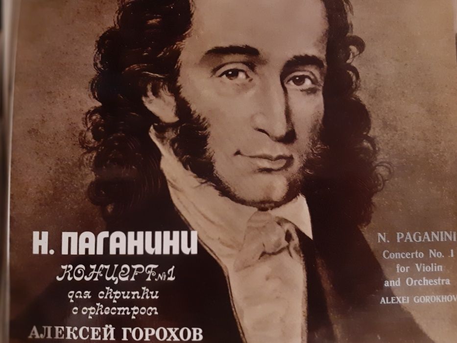 Класическа музика на грамофонни плочи