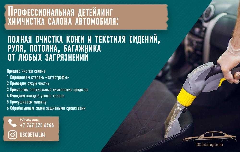 Автохимчистка  легковых и фур