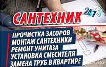 Устранение засора. Засор . Santexnik zasor. Исправление утечек воды