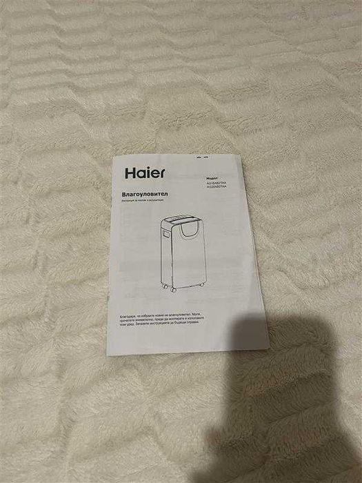 Чисто нов обезвлажнител HAIER AG20AB2TAA
