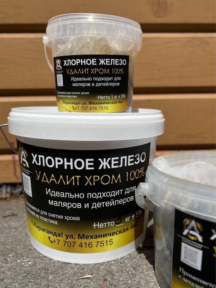 Хлорное Железо, Антихром