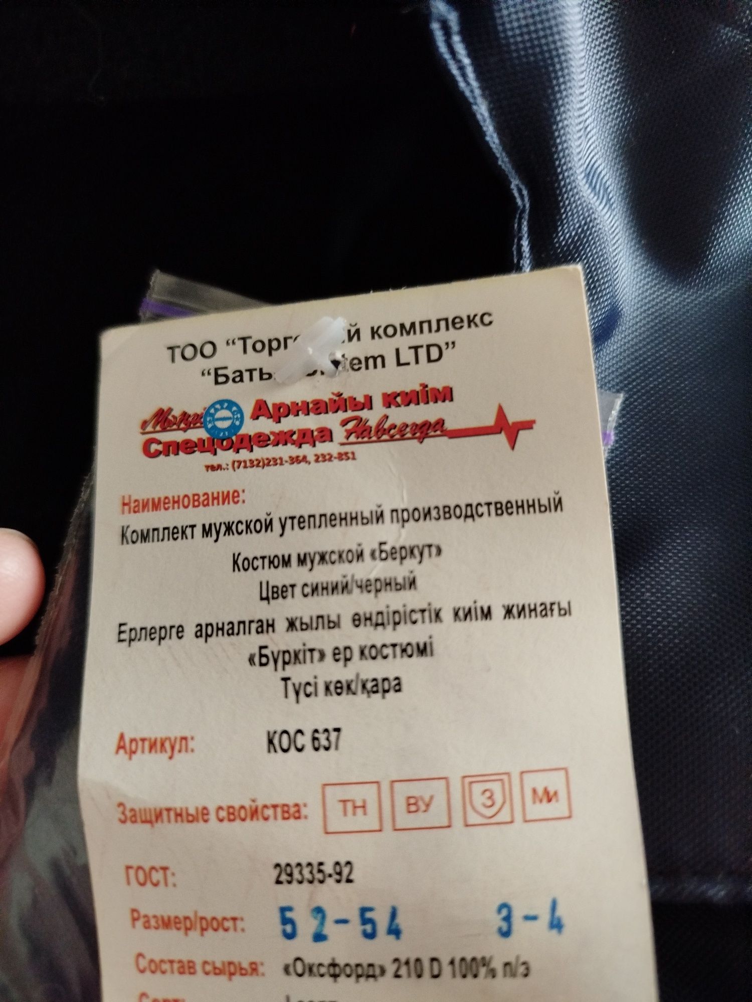 Продам двойку зимнюю мужскую.