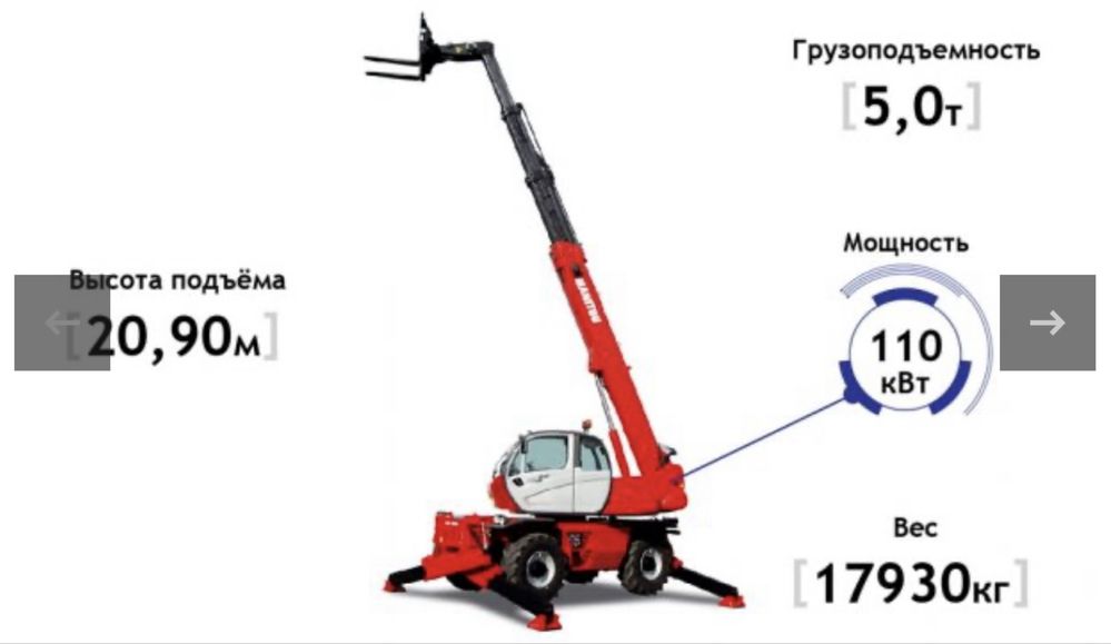 Аренда телескопического погрузчик Автовышка.