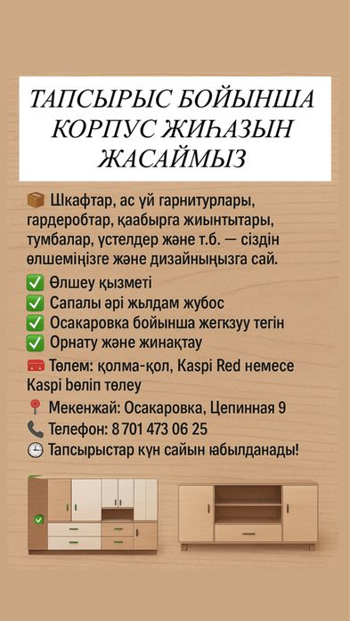 Мебель на заказ,шкафы,кровати,тумбы