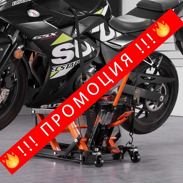 НЕМСКА Стойка за мотоциклет и АТВ + ПОДАРЪК ЛЕД ФЕНЕР