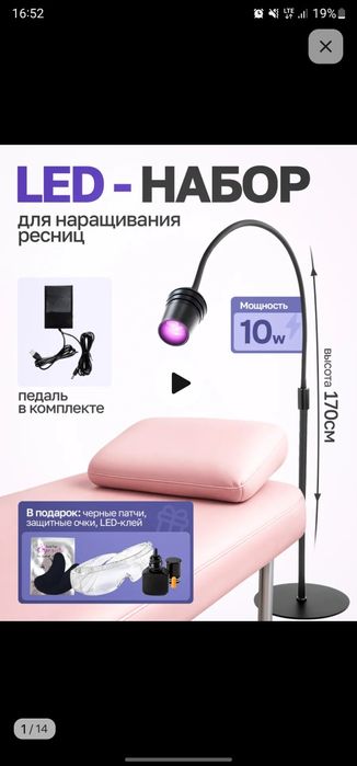 Продаётся лед лампа для наращивания ресниц