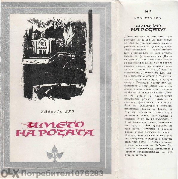 Пътуване към изтока, Просяк Крадец, Луси Кроун, Вечер във Византия
