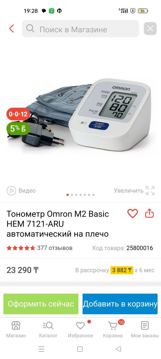 Тонометр Omron M2 Basic