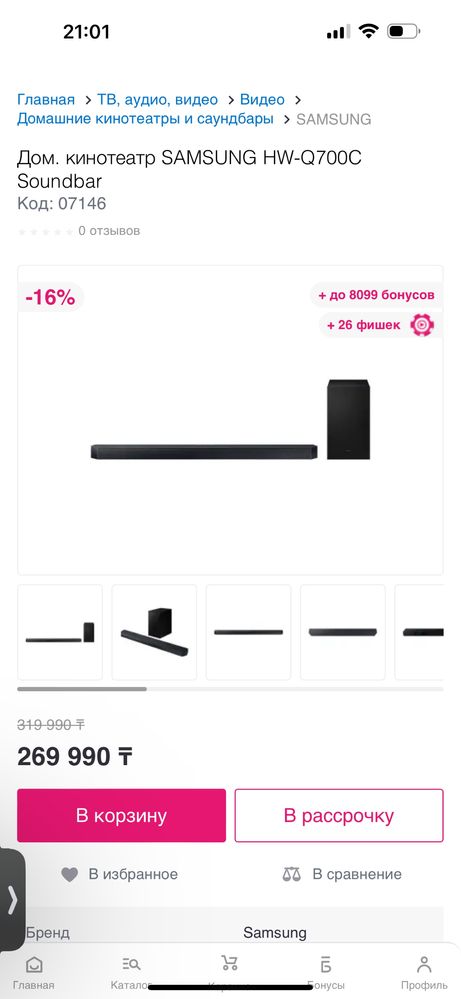 Дом. кинотеатр SAMSUNG HW-Q700C Soundbar