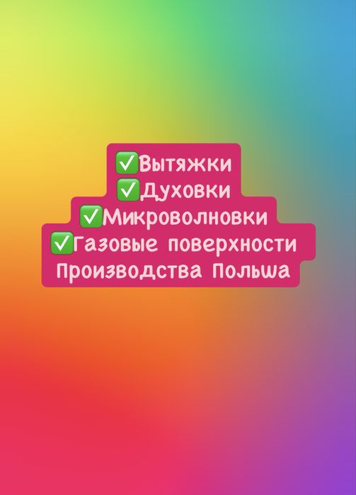 Бытовая техника. Производста Польша. Гарантия 2 года.
