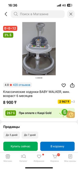 Ходунок новый сатылады