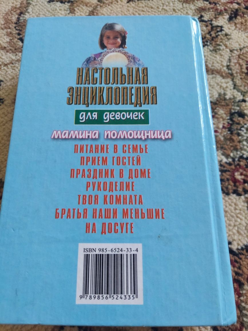 Книги.Настольная энциклопедия для девочек