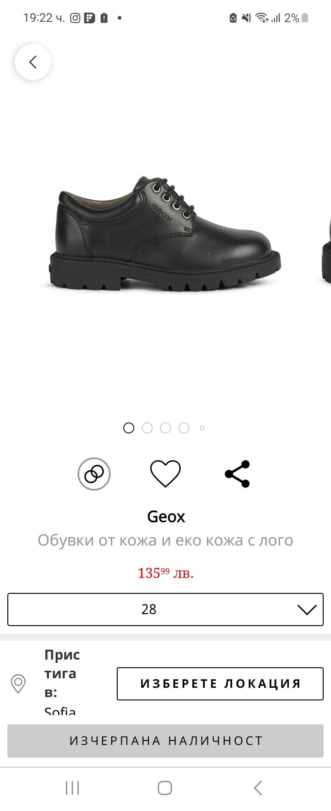 Детски обувки Geox