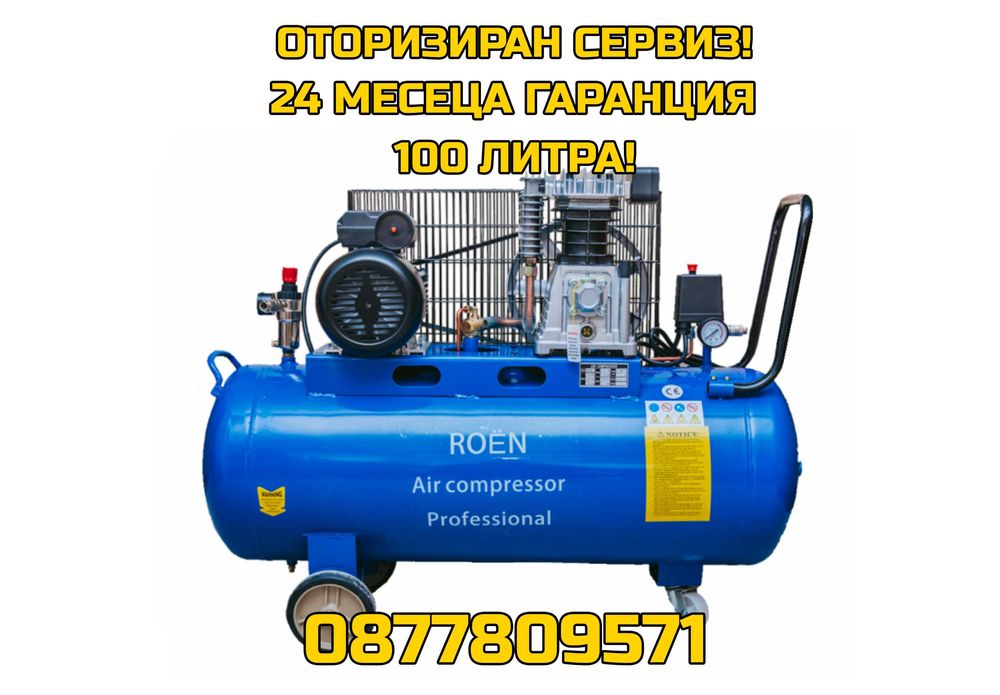 Компресор за въздух ROEN - 100 литра 2.2 кW