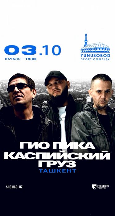 БИЛЕТЫ в фан зону Каспийский груз и Гио Пика