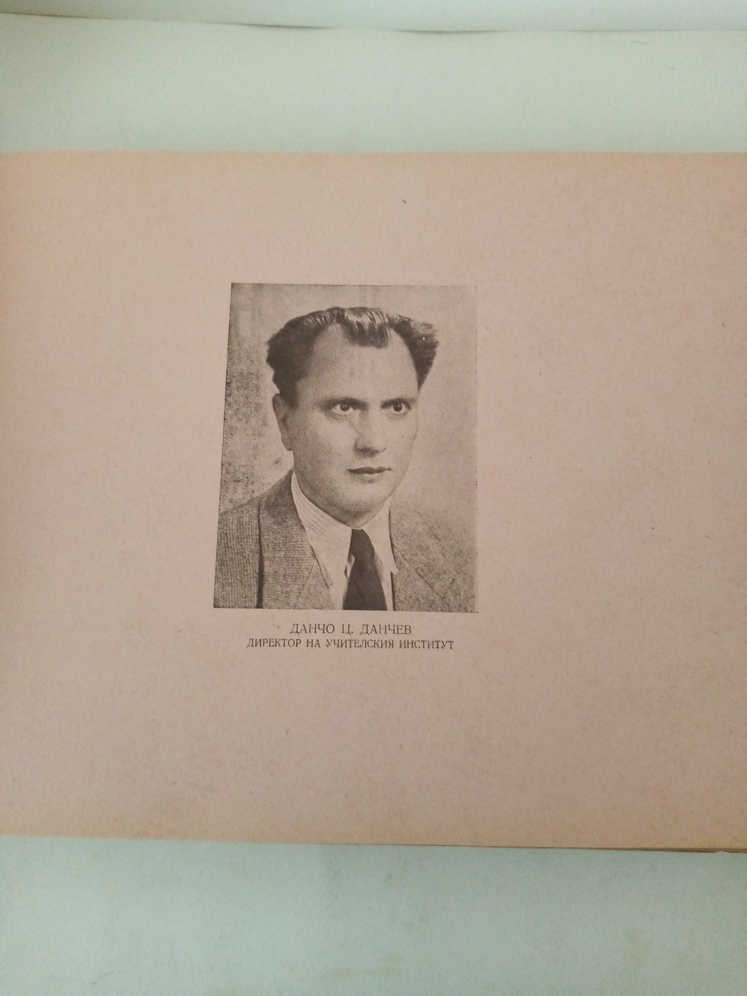 Стар албум на випуск 1950 г. от Пловдивския Институт "Тодор Самодумов"
