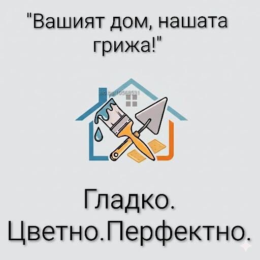 Ремонтни услуги - качество професионализъм