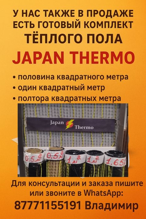 Электрические теплый пол