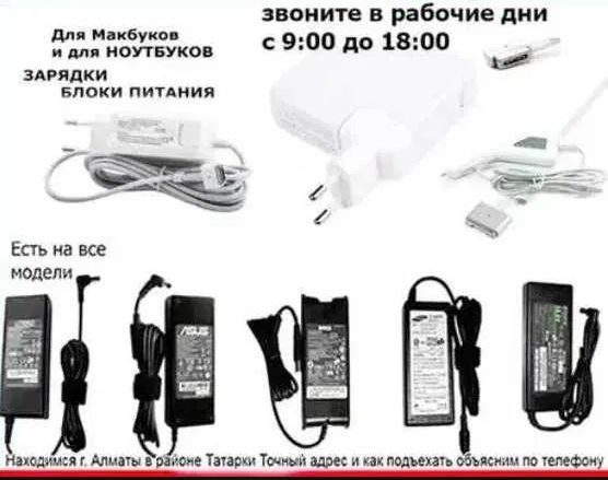 для ноутбука и макбука, зарядка, блок питания.