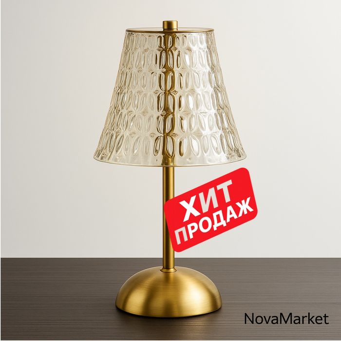 Настольная лампа с стеклянным абажуром и основой в золотом цвете