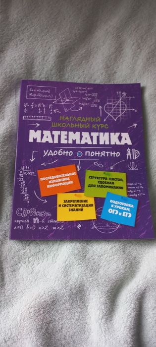 Справочник по математике, школьный курс..