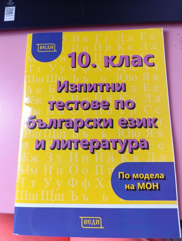 Помагала за 10 клас