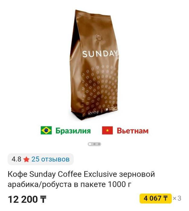 Кофе 1 кг сатылады