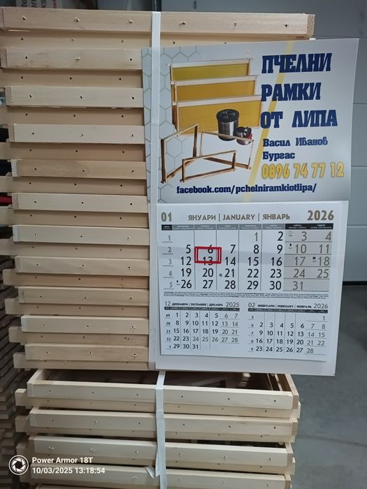 Пчелни рамки    рамки