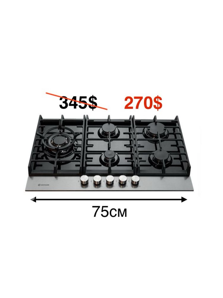 Скидка!!! Варочная поверхность от Hofmann
