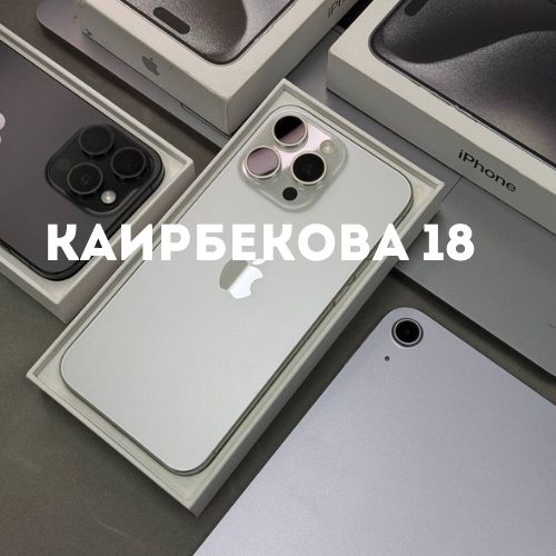 Iphone 15 pro max (256gb) | Каирбекова 18