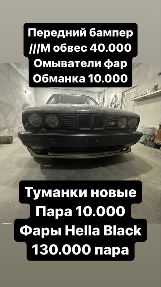 Обвес на BMW E34