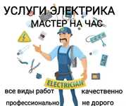 Электрик Актау кип