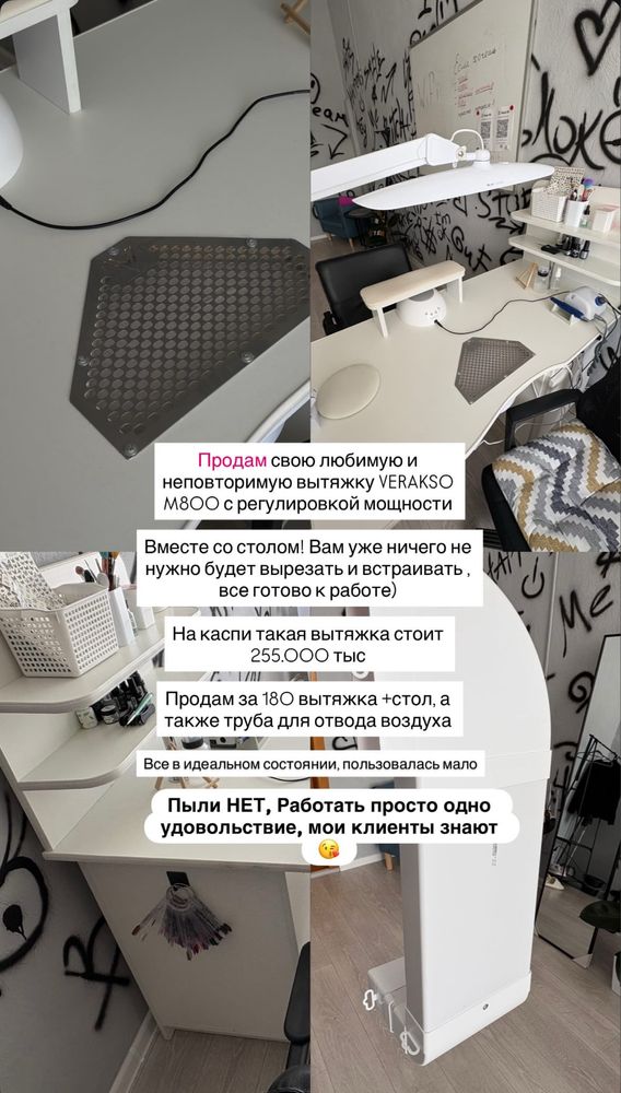 Вытяжка для маникюра
