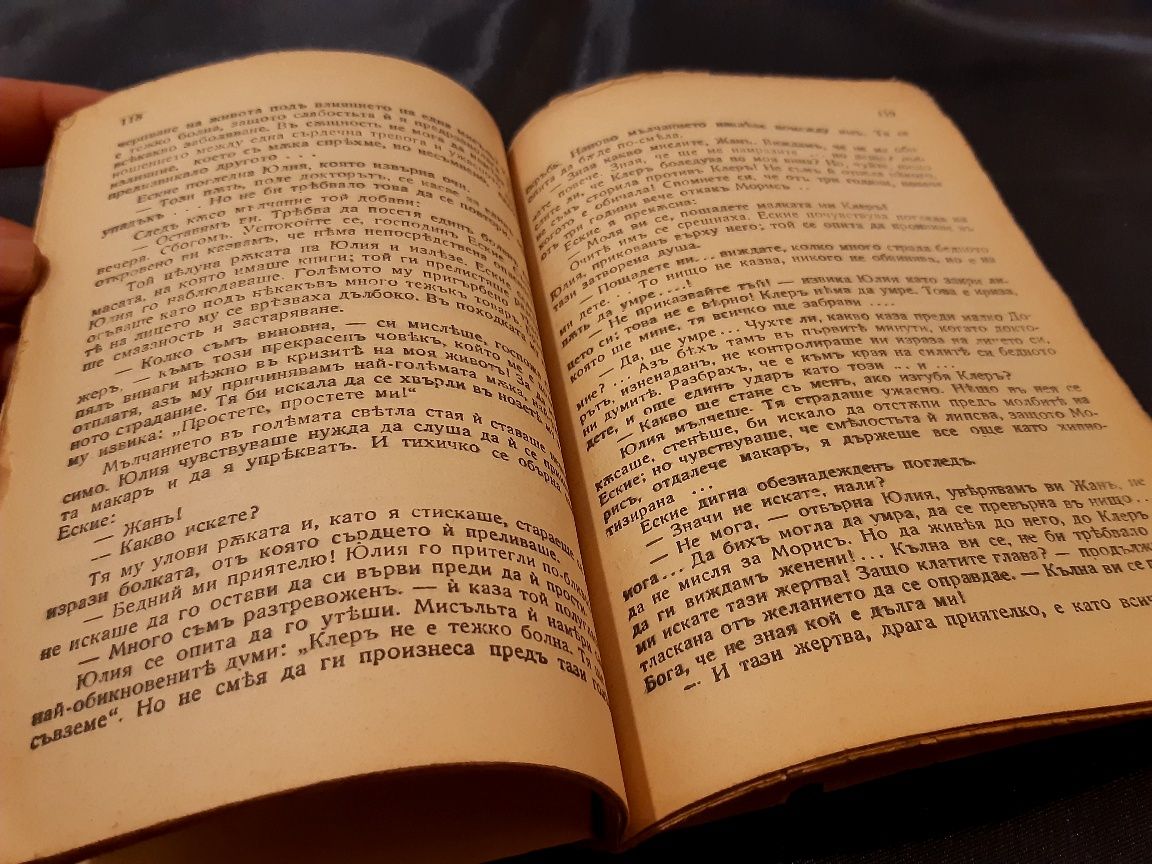 Антикварна книга на стар български книжовен език от началото на века