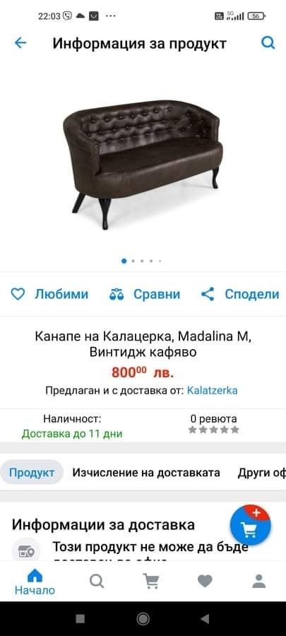 Канапе Мадалина 2бр.