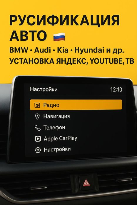 Русификация Bmw Русификация авто алматы Прошивка Bmw Алматы