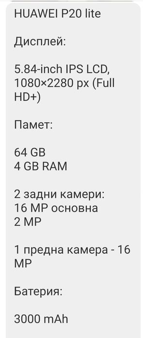 HUAWEI P20 lite работещ