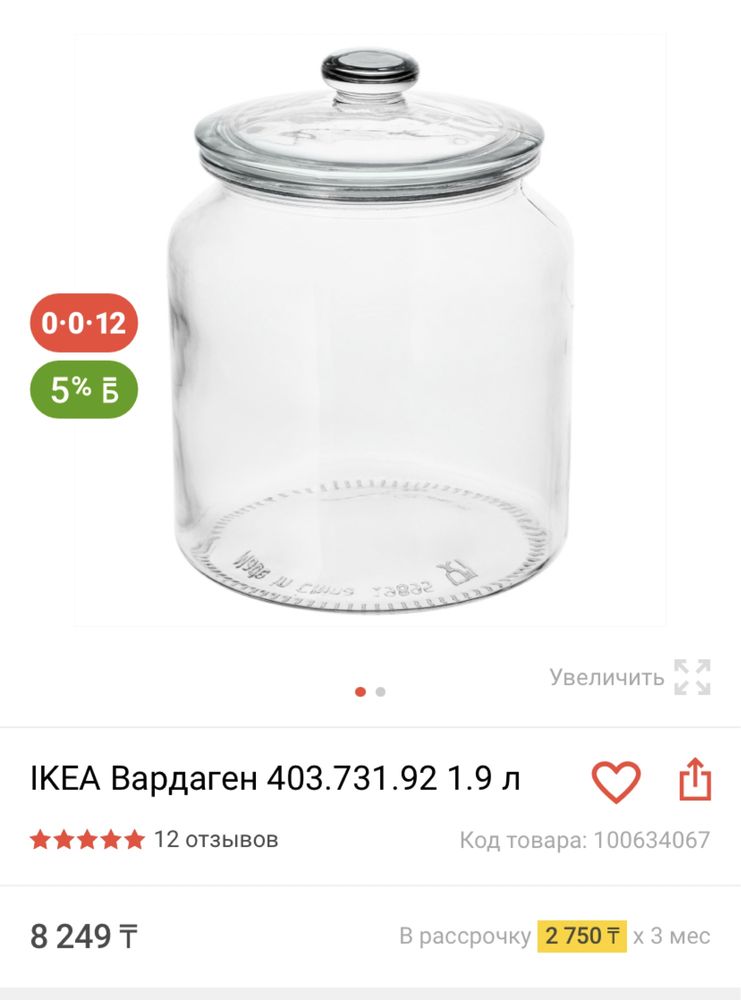 Банки для хранения (стекло) IKEA