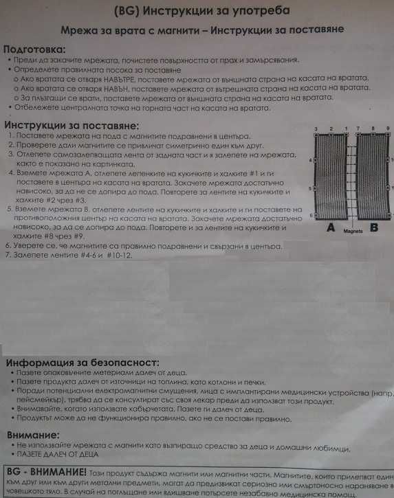 Магнитна мрежа за врата с магнити - комарник против комари, мухи и др.