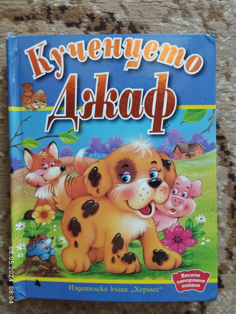 Илюстровани детски книжки